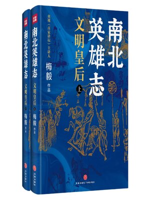 cover image of 文明皇后